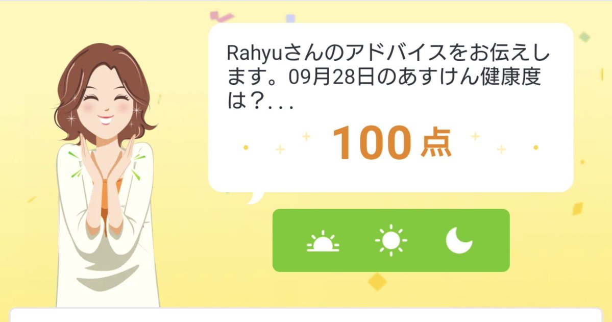 Rahyu05520979's tweet photo. またあすけん100点 https://t.co/5TKWfGCicv