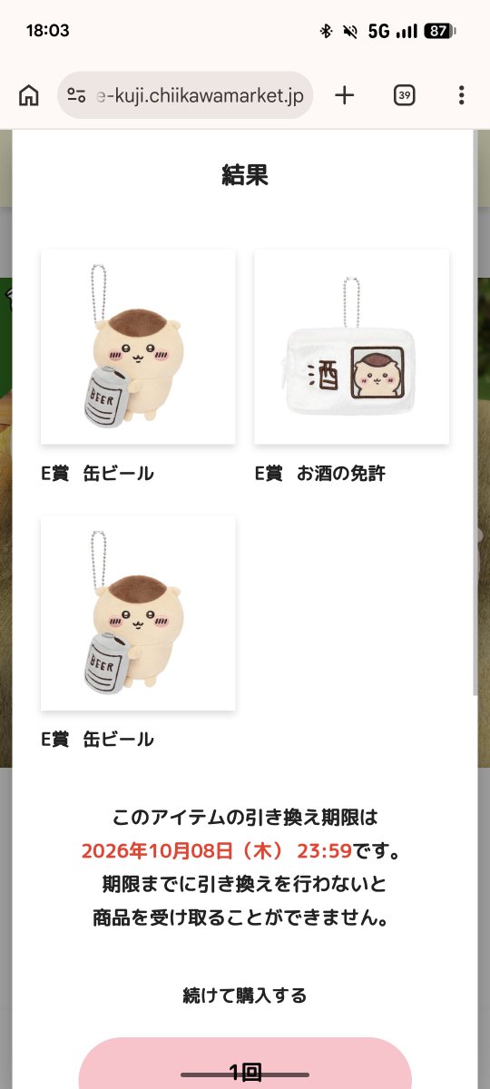 ___y_m624's tweet photo. 【交換】ちいかわ オンラインくじ くりまんじゅうだらけくじ

譲︰E賞(画像参照)
求︰E賞(いちご) D賞(さんまポシェット)

郵送での交換希望
D賞に対しては2点提供可能
ピンポイントで難しいかとは思いますがよろしくお願いいたします。 https://t.co/5o2jdxT5VV