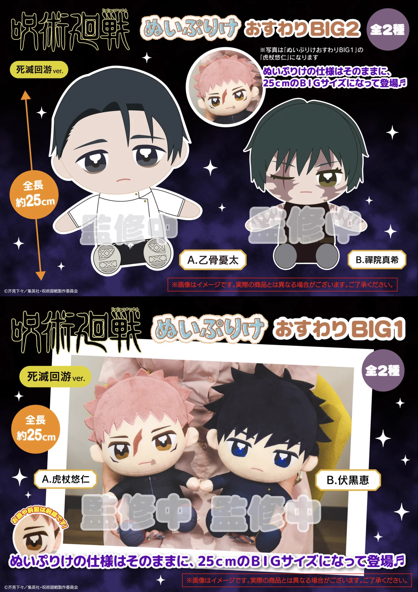 呪術廻戦』グッズ情報 (@jujutsuinfofun) / X
