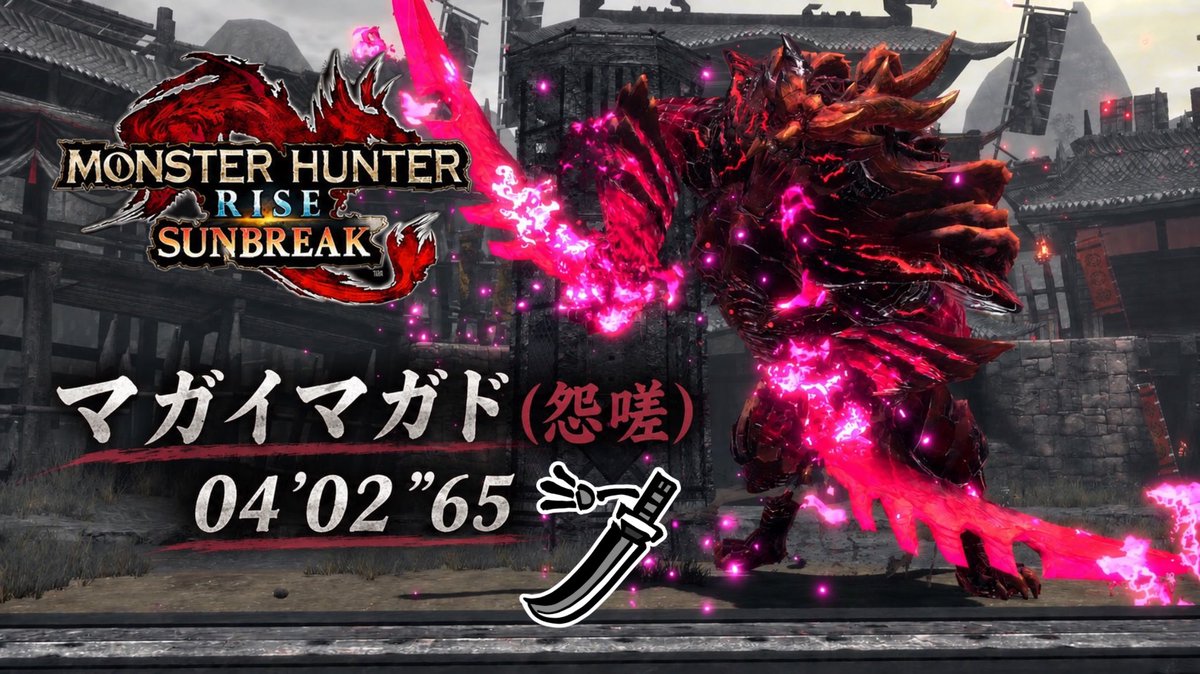taichipokesword's tweet photo. 【MHSB:PS5】傀異化マガイマガド（怨嗟） Lv300 非火事場太刀 盟友なし 04’02”65 / Scorned Magnamalo Long Sword
https://t.co/Y6ZP9dEp8l
久しぶりのサンブレイク動画です。良かったらみてください！
怨嗟楽しい♩
#サンブレイク #MHSB #怨嗟 #太刀 #LongSword https://t.co/U9BPgnUunF