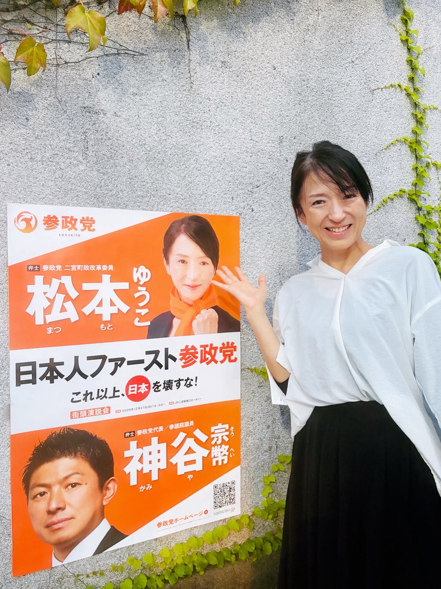 123matsumotoUko's tweet photo. こんばんは❗️二宮町政改革委員松本ゆうこです🕊️
町内の時計屋さんで🔰初のポスターを貼らせていただくことができました〜😆🎉
幟とはやっぱり違いますよね☺️
⏰時計屋さんありがとうございました😊
貼ってくださる場所を募集しています。
#二宮町
#二宮駅
#松本ゆうこ
#ポスター貼る場所 https://t.co/yMOEDvSnLf