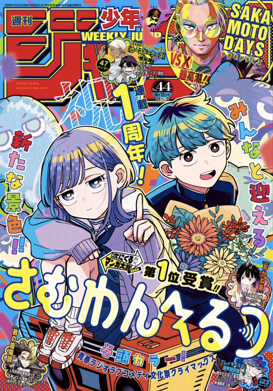 少年ジャンプ編集部 on X: 