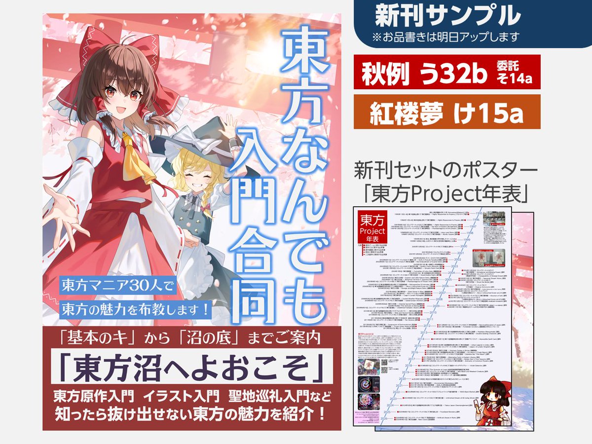 99_8284_'s tweet photo. 【サンプル】
自信もっておすすめできる本ができました！
東方マニア30人で作った秋例大祭新刊「東方なんでも入門合同」

原作の始め方からニッチなところまで！初心者も上級者ももっと東方にハマれる大ボリュームの本です！東方初心者の方への布教にもぜひどうぞ！新刊セットは東方年表ポスター付き！ https://t.co/30gI6215rT