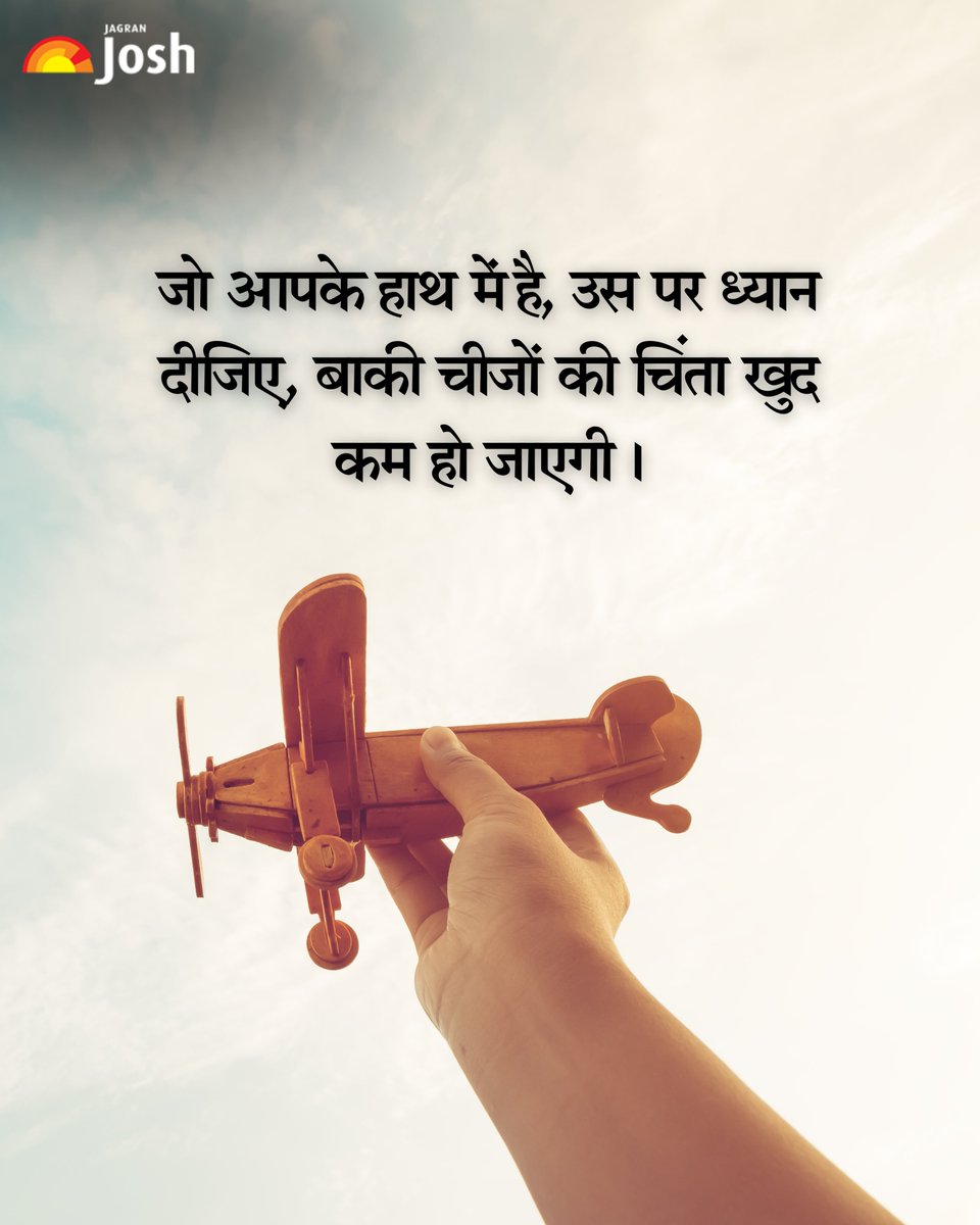 Jagranjosh's tweet photo. हम हर चीज को अपने हिसाब से नहीं बदल सकते, लेकिन अपने फैसलों, कोशिशों और सोच पर हमारा नियंत्रण जरूर होता है। इसलिए जो आपके हाथ में है, उस पर ध्यान दें और बाकी चिंताओं को धीरे-धीरे पीछे छोड़ते जाएं।
[Positive Thinking, Motivation, Self Control]
#Motivation #PositiveThinking https://t.co/AjvyCAbsyH