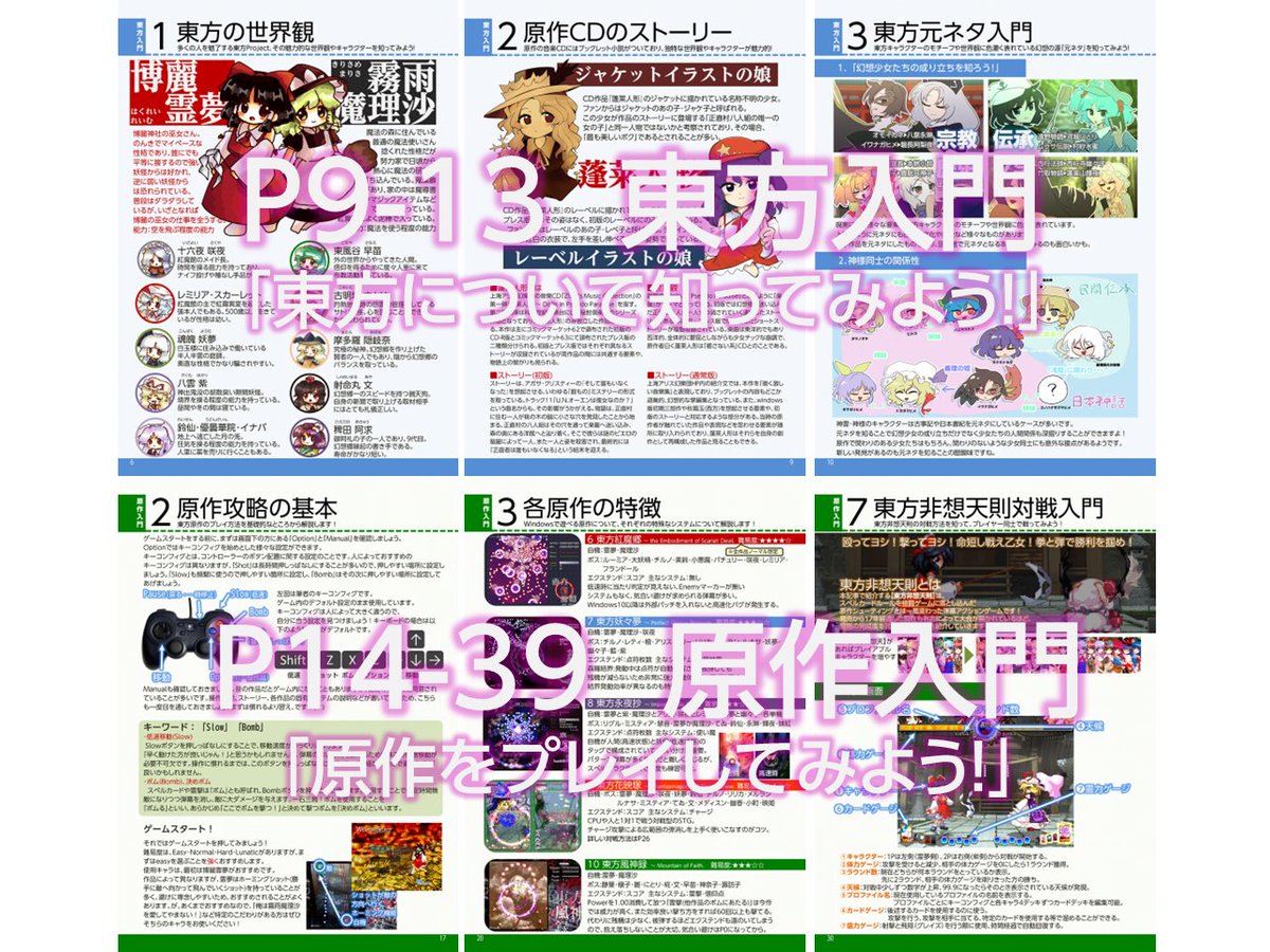 99_8284_'s tweet photo. 【サンプル】
自信もっておすすめできる本ができました！
東方マニア30人で作った秋例大祭新刊「東方なんでも入門合同」

原作の始め方からニッチなところまで！初心者も上級者ももっと東方にハマれる大ボリュームの本です！東方初心者の方への布教にもぜひどうぞ！新刊セットは東方年表ポスター付き！ https://t.co/30gI6215rT