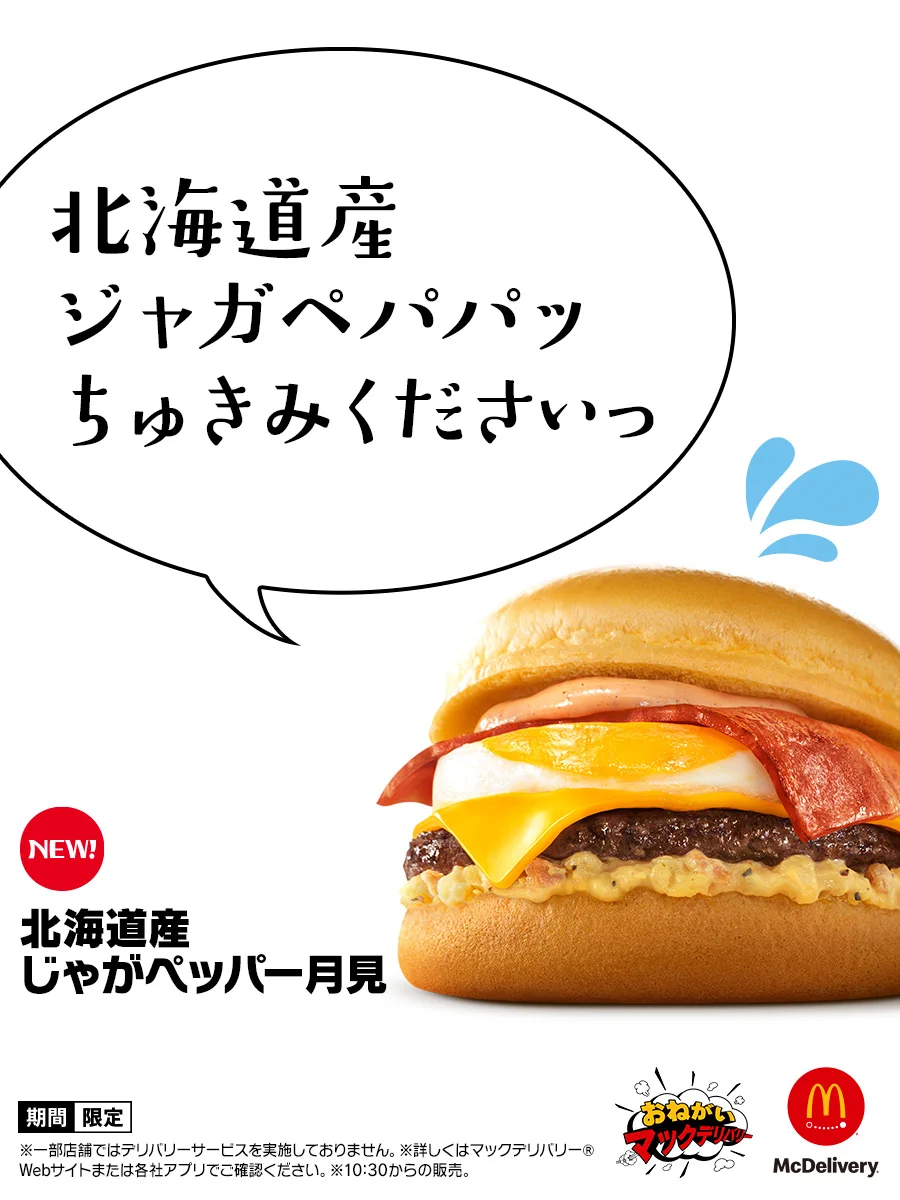 マクドナルド (@McDonaldsJapan) / X