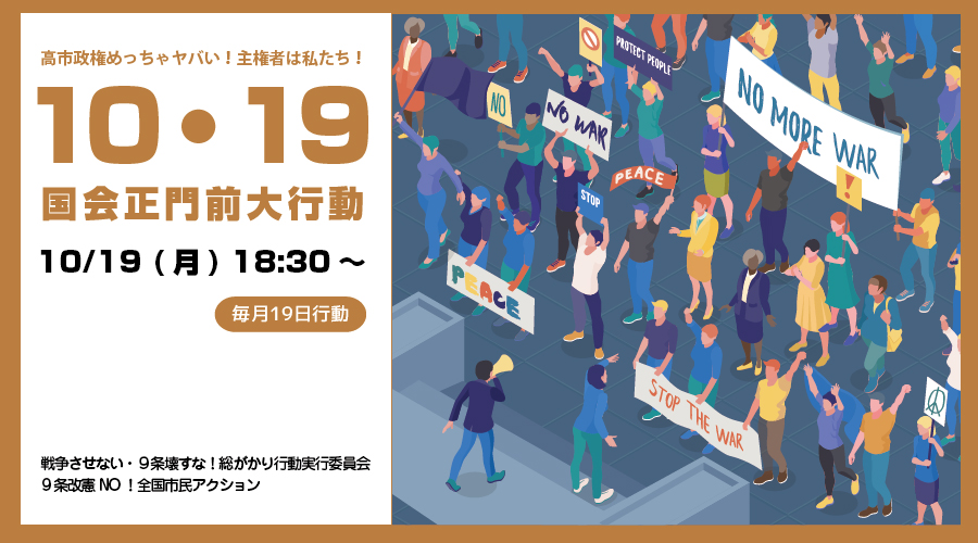 48daisyukai's tweet photo. 【拡散希望】発言者募集します！入力フォームから連絡を！
『高市政権めっちゃヤバい！主権者は私たち！10･19国会正門前大行動』( #国会正門前大行動1019 #19日行動 )
10/19(月)18:30～ 国会正門前
ペンライト、鳴り物等大歓迎！
詳細、発言希望の方は、リプライのURLから https://t.co/BFyit67VaS