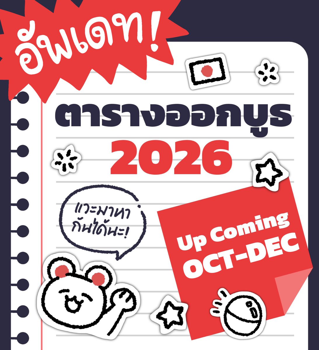 ELLEShop25's tweet photo. 📣ตารางออกบูธเดือน10-12 ปี 2026 มาแล้ววว!

— ใครรอตารางสิ้นปี ตอนนี้ตารางมาแล้วค่าา
ELLEShop มีแพลนออกบูธหลายงานเลย ทุกคนปักตารางไว้ได้เลยค่ะ 🙌

📍เดือนตุลาคม
4 - CosNatsu GO: Cloud
11 - AniEx 2026
13 - 19 - รอบหิ้วญี่ปุ่น 🇯🇵✈️
23 ตุลา - 1 พฤศจิ - MRT ศูนย์ประชุมแห่งชาติสิริกิติ์ (ช่วง #งานหนังสือ)

📍เดือนพฤศจิกายน
8 - KOKORO cos #13 

📍เดือนธันวาคม
19-20 - Anime Event Thailand 8 (รอคอนเฟิร์ม)