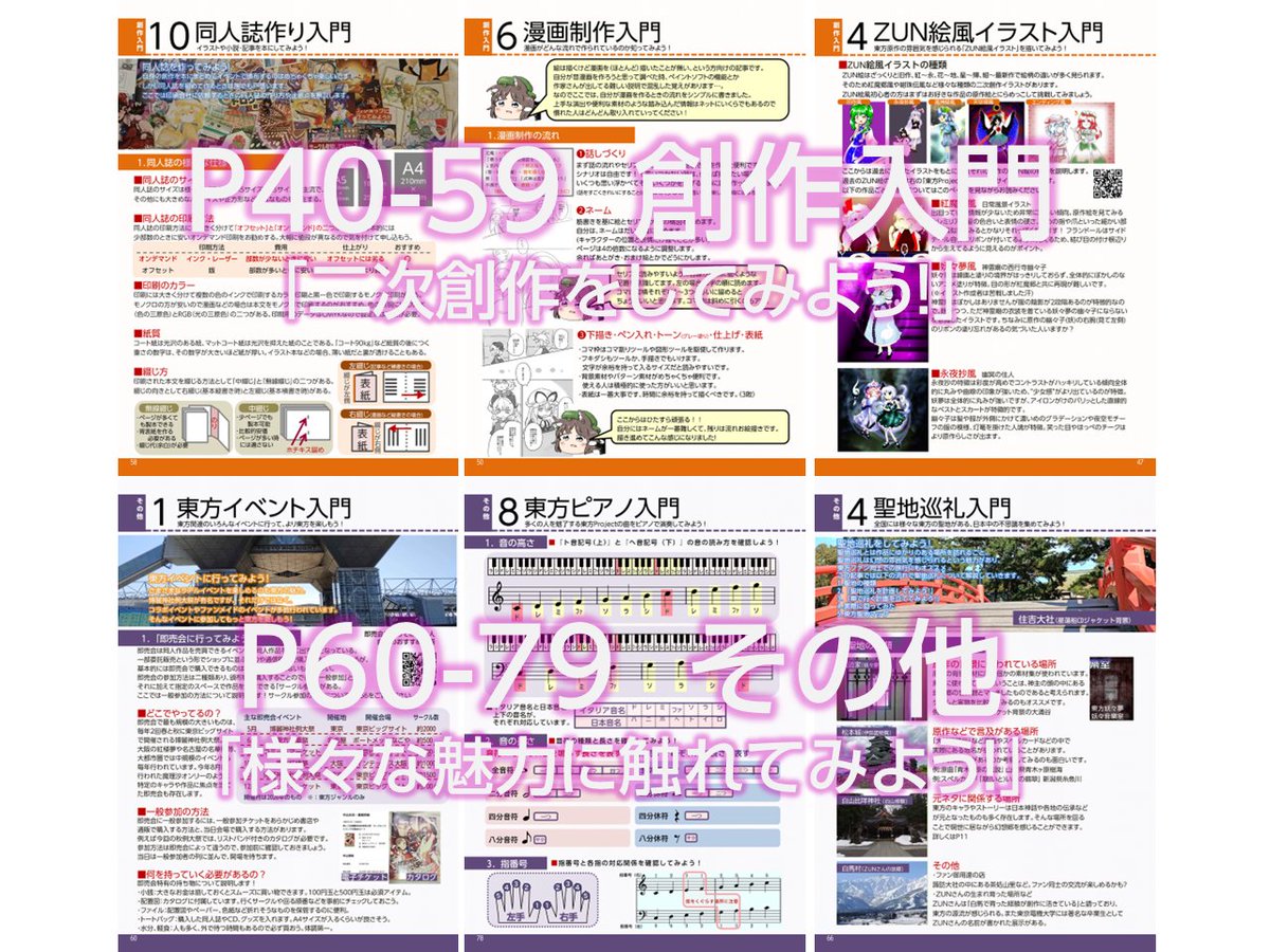 99_8284_'s tweet photo. 【サンプル】
自信もっておすすめできる本ができました！
東方マニア30人で作った秋例大祭新刊「東方なんでも入門合同」

原作の始め方からニッチなところまで！初心者も上級者ももっと東方にハマれる大ボリュームの本です！東方初心者の方への布教にもぜひどうぞ！新刊セットは東方年表ポスター付き！ https://t.co/30gI6215rT