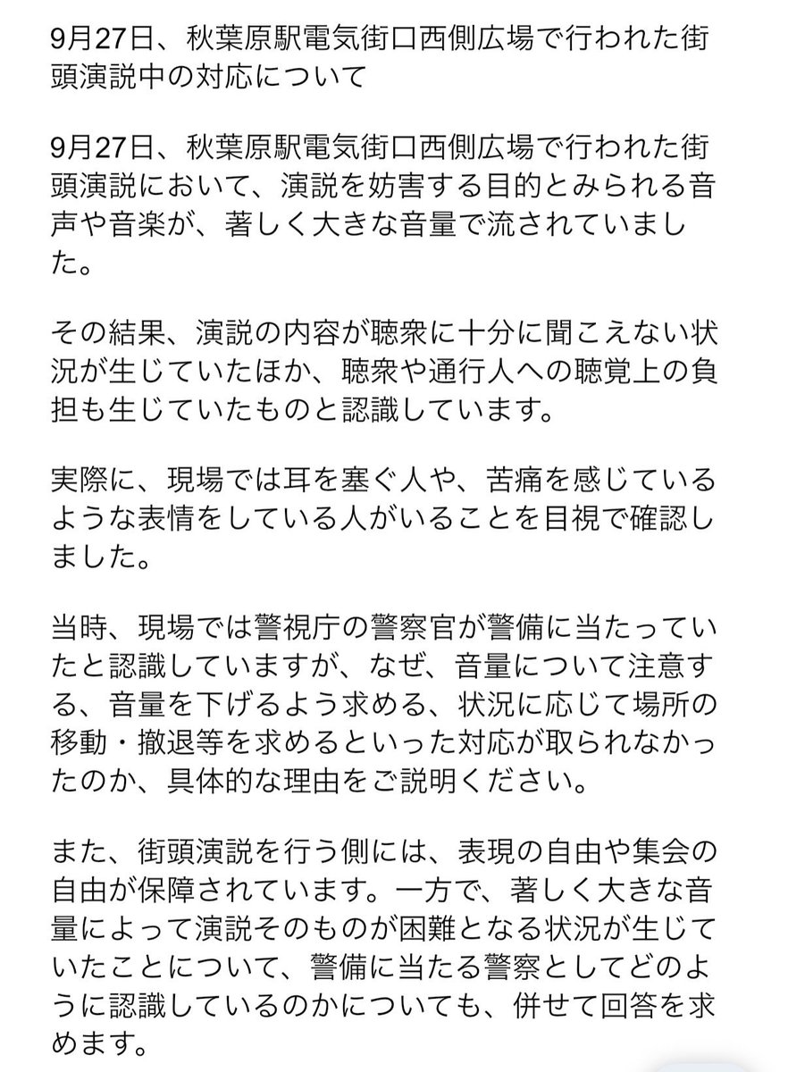UturoYamai's tweet photo. #全国一斉移民政策反対デモ
昨日の秋葉原での妨害行為について 

警視庁の業務に対する苦情・ご要望・ご意見↓
https://t.co/ycpW90EdgC https://t.co/7UIVIoykbU