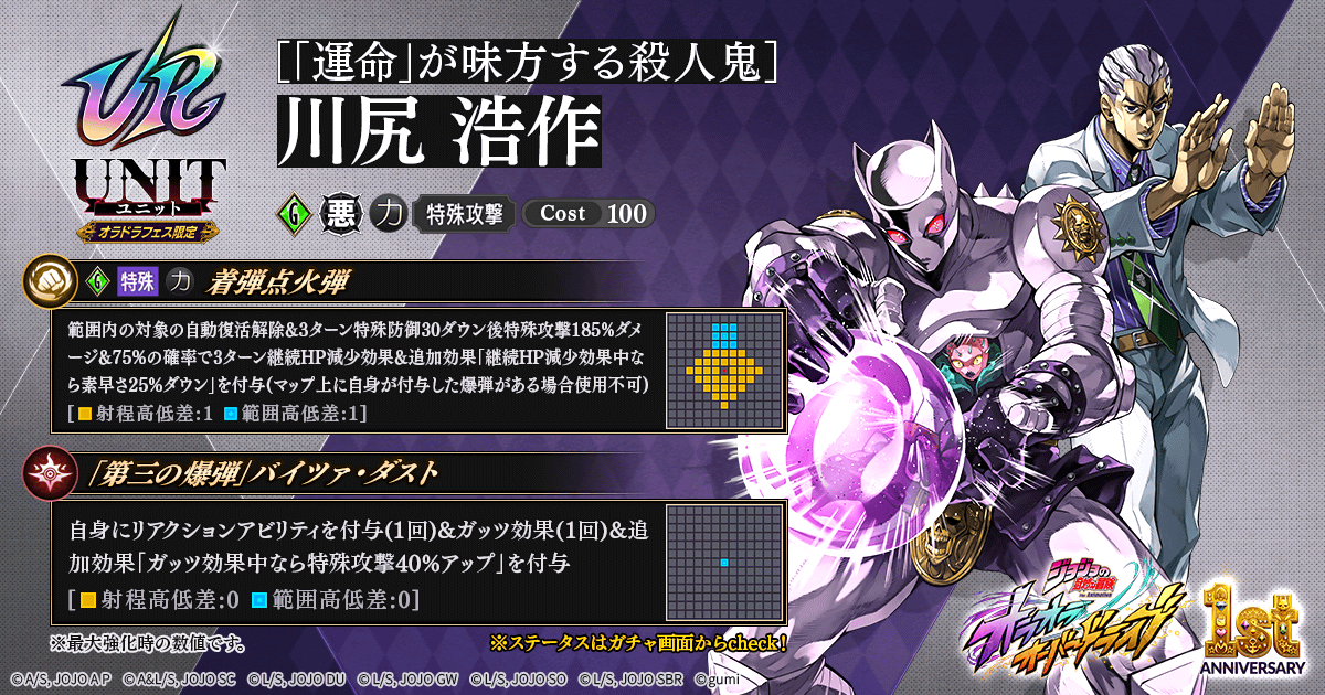 jojood_official's tweet photo. ◆ 新URユニット『川尻 浩作』登場ッ！

10/1(木) 0時頃よりオラドラフェス開催！

#オラドラ1stアニバーサリー #オラドラ #ジョジョ https://t.co/NG8cLKhMRV