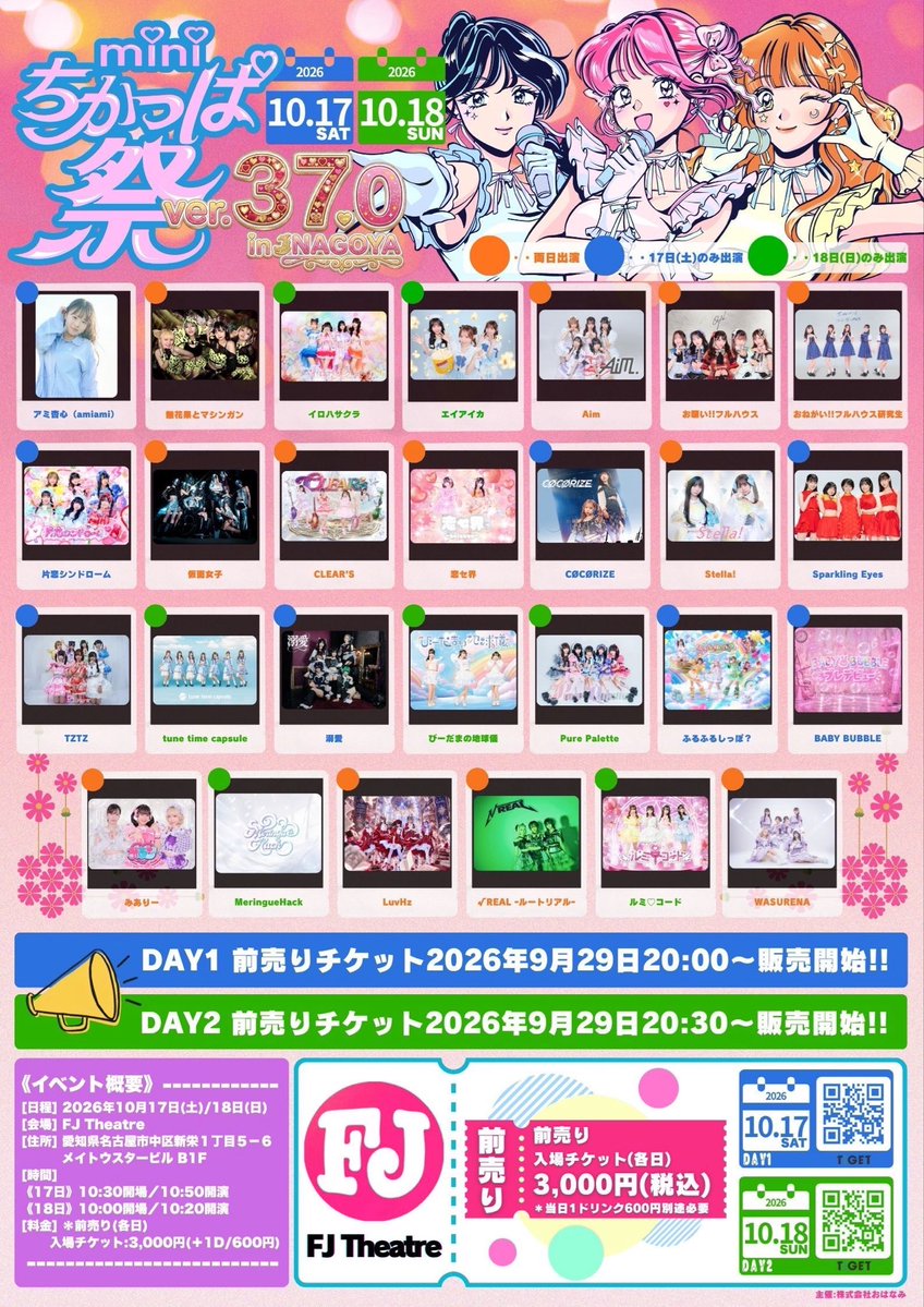 BABYBUBBLE_idol's tweet photo. 🌸運営事務局🌸

BABY BUBBLEのプレデビューの日程が決まりました！！

10月17日（土）FJシアター
「miniちかっぱ祭』です！
イベントの詳細は主催者発表をチェックしてください🎶 https://t.co/04wEaDeguN