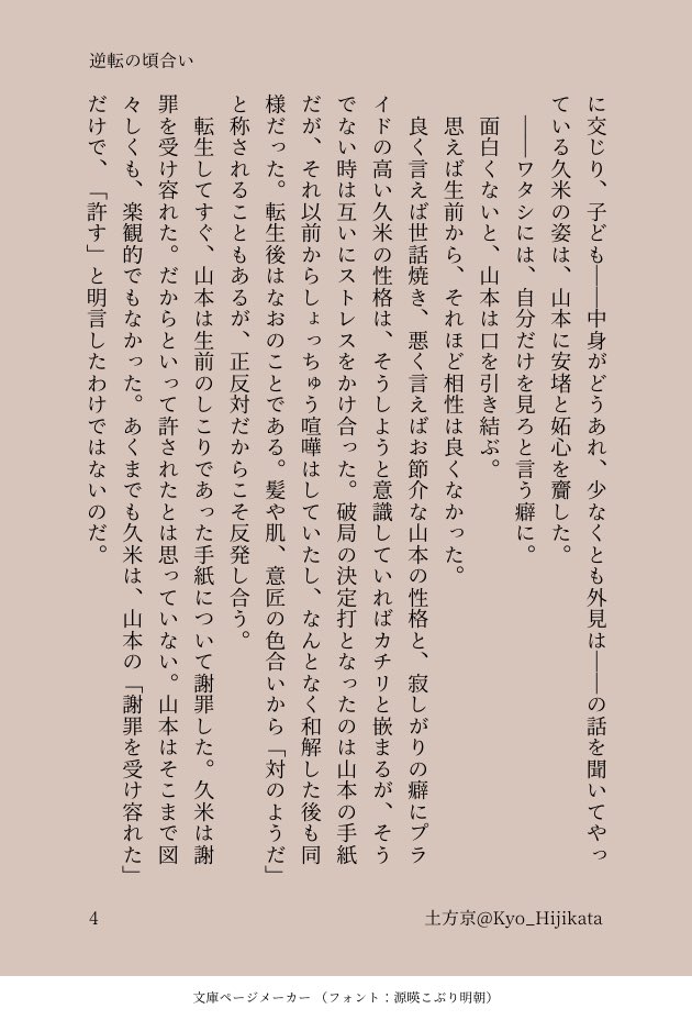 Kyo_Hijikata's tweet photo. 【bnal・km→←ym】
「粂🗻か、CPじゃなくてもいいのでその2人の話が読みたい」とリクエスト頂いたので、私なりに考え抜いた結果。(1-4/11) https://t.co/Q3uPTUfFiI