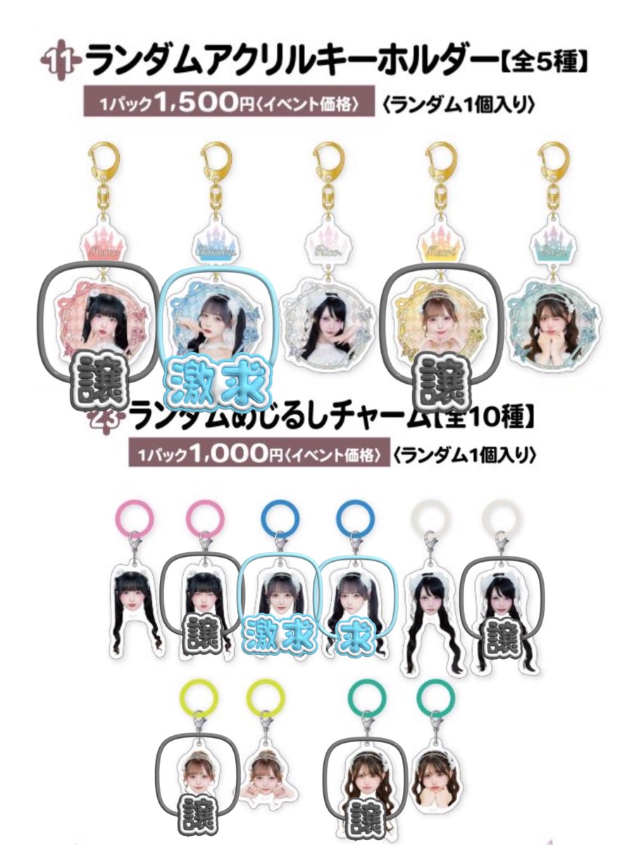 498ss's tweet photo. ぷりちゅー 交換
Pretty Chuu プリチュー

【譲】画像のもの
アクキー　もも、めあり
めじるし　もも、りこ、めあり、すず

【求】齊藤千夏　画像の求、又はステッカー

現場手渡しでの交換できる方優先させていただきます🙇🏻‍♀️

交換可能な方お声掛けください。
よろしくお願いいたします。 https://t.co/SUwwkRHimw