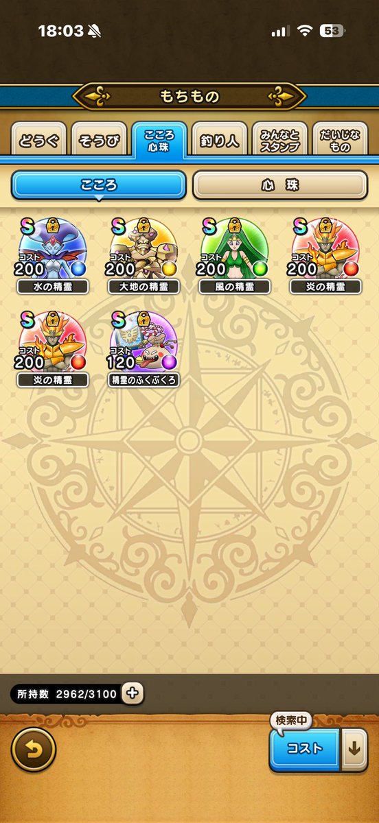 dult1969's tweet photo. 家のリフォームもひと段落
あまり　ドラクエウォーク
やれてないし
やる事多過ぎて全部は無理だなぁ

とりあえず
精霊はコンプ https://t.co/V9KIVmDySf