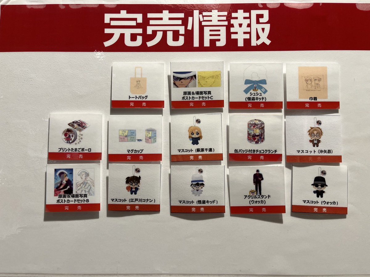 CONAN_ten's tweet photo. #アニコナ展 広島会場 18時に閉場となりました。
たくさんのご来場誠にありがとうございます。

明日も午前10時よりオープンします✨ 
※9/28(月)時点の完売情報です 。

https://t.co/SHWzaf5iBe

#名探偵コナン #アニメコナン30周年 #コナン展 https://t.co/cesjQeSHde