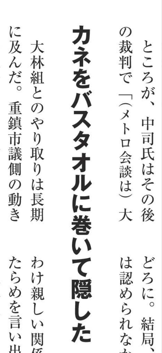 WGhatori's tweet photo. 【激震】高市改造内閣に早くも特大スキャンダルが直撃！

本日発売の『週刊現代』、維新から初入閣した中司宏大臣の「金銭授受疑惑」はもうお読みいただけましたでしょうか？

「カネをバスタオルに巻いて隠した」
「俺らは慈善事業をしてるんとちゃうで」

元側近らが明かしたのは、まるで昭和の悪徳政治家のような衝撃の実態でした。

ジャーナリストの河野嘉誠さん@Os01cs が放つ政権を揺るがす特大スキャンダル、ぜひお手にとってお読みください。

https://t.co/YH5Q5MsihB