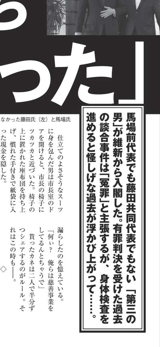 WGhatori's tweet photo. 【激震】高市改造内閣に早くも特大スキャンダルが直撃！

本日発売の『週刊現代』、維新から初入閣した中司宏大臣の「金銭授受疑惑」はもうお読みいただけましたでしょうか？

「カネをバスタオルに巻いて隠した」
「俺らは慈善事業をしてるんとちゃうで」

元側近らが明かしたのは、まるで昭和の悪徳政治家のような衝撃の実態でした。

ジャーナリストの河野嘉誠さん@Os01cs が放つ政権を揺るがす特大スキャンダル、ぜひお手にとってお読みください。

https://t.co/YH5Q5MsihB