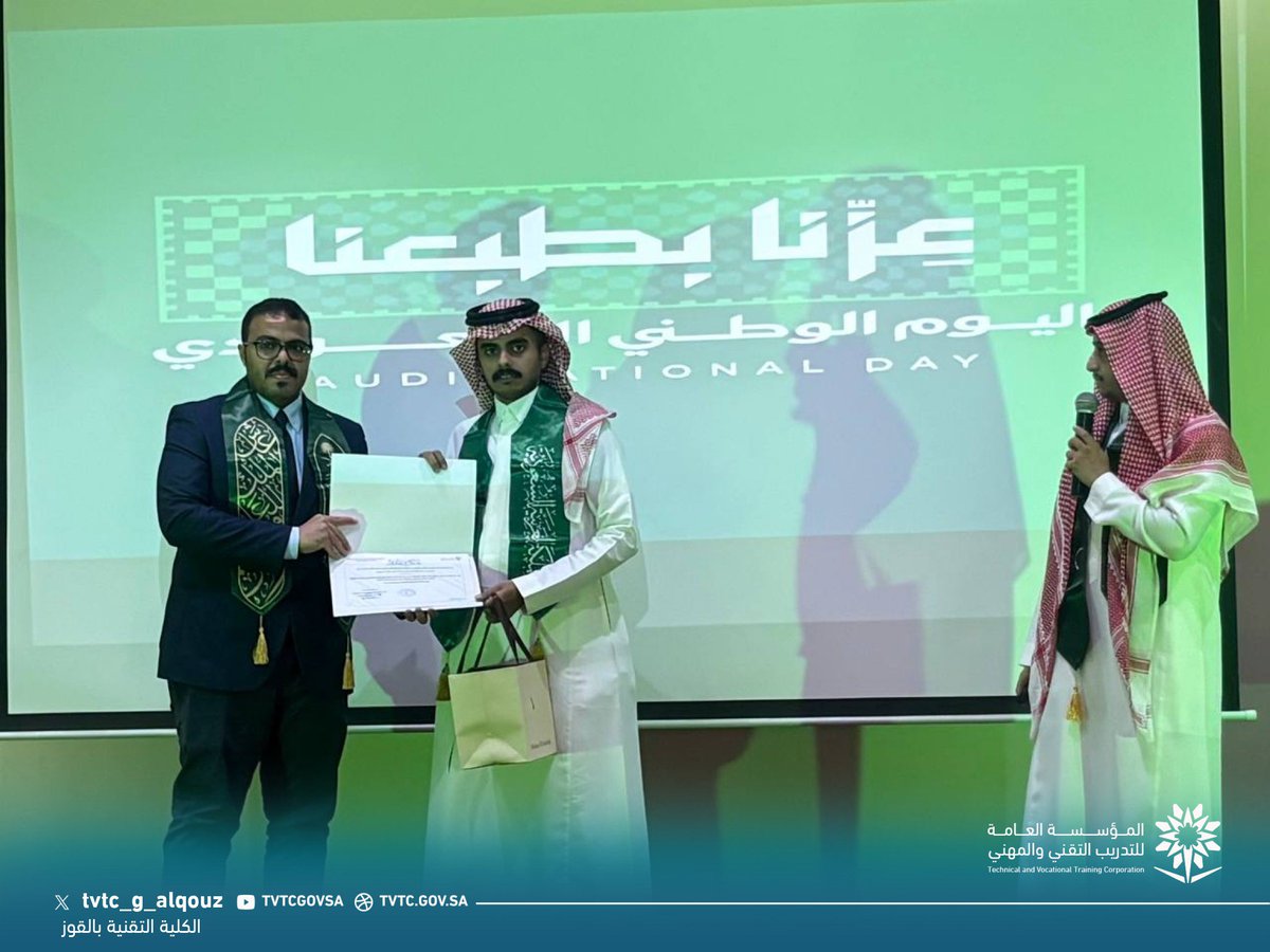 tvtc_g_alqouz's tweet photo. عِــــــزّنا بهمتنـــا|
صـور من الإحتـفال .
#التدريب_التقني 
#اليوم_الوطني_السعودي
#عزنا_بطبعنا https://t.co/LnqQzpqZkQ