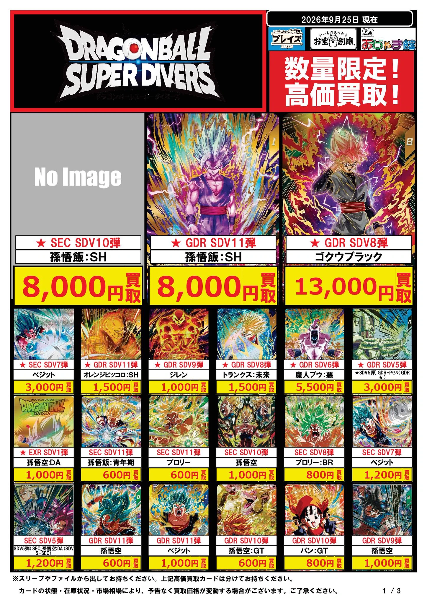 おじゃま館 西宮店＠ゲーム、トレカ売るなら！ on X: 