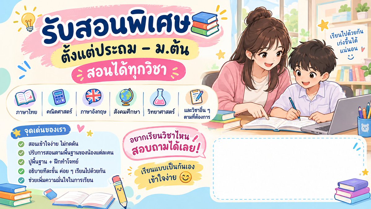 nnwkkz's tweet photo. 📷 รับสอนพิเศษ ตั้งแต่ประถม – ม.ต้น | สอนเข้าใจง่าย เป็นกันเอง 
📷 วิชาที่สามารถสอนได้
📷 ภาษาไทย
📷 คณิตศาสตร์
📷 ภาษาอังกฤษ
📷 สังคมศึกษา
 #รับสอนพิเศษ https://t.co/sgtWeEjGLQ