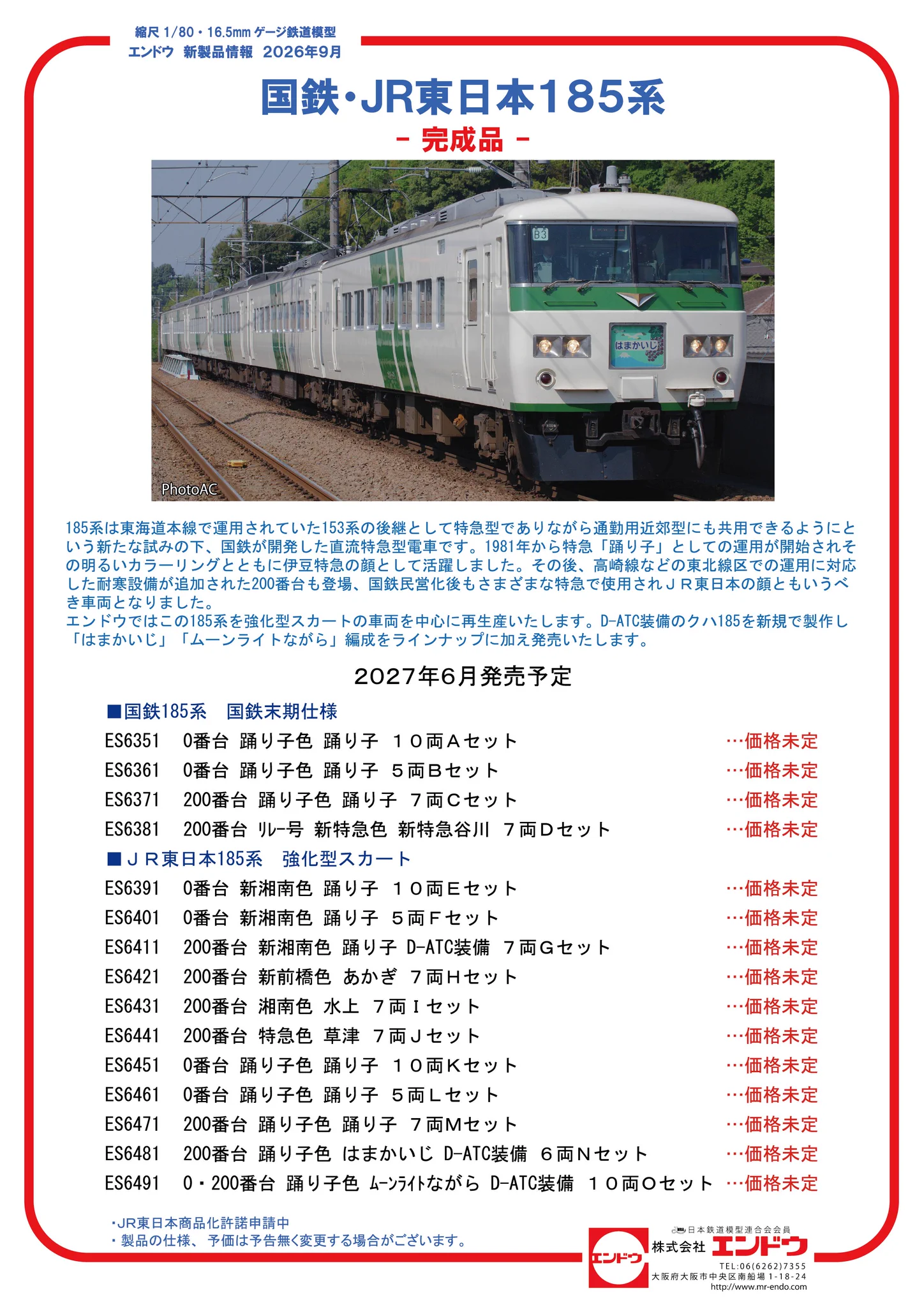Models IMON 【鉄道模型】公式 on X: 