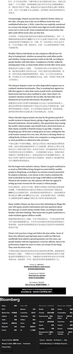 Pencil4448's tweet photo. 彭博社：中国加强税收征管，富裕群体承受的压力达到前所未有的程度

有朋友在问这篇文章，早上08:30就在星球发出了，被和谐了…… https://t.co/P2I6gIZJIe