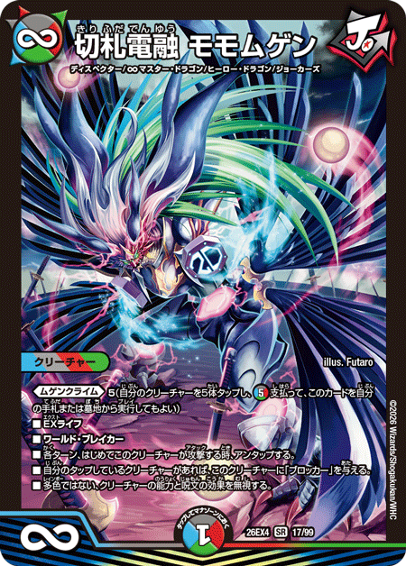 deneblog's tweet photo. 【デュエルマスターズ】新カード《切札電融 モモムゲン》が公開
https://t.co/0zKPsoiTdt https://t.co/WtJgGhBu4j