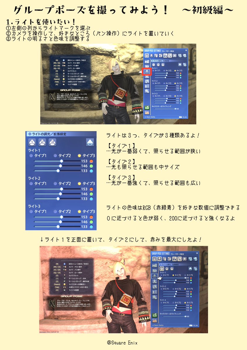 VinculumVanitas's tweet photo. 【グルポの撮り方・初級編】
FF14のスクショ(グループポーズ・SS)の基本の撮り方を解説しました📸

今回はもっとイイ撮影をするための簡単なコツをまとめています✨️
スクショのクオリティも、さらにステップアップできるはず！

前回のと併せて、試してみてください！

#FF14 https://t.co/Zw9q22SgcA