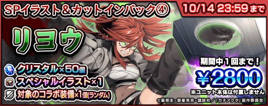 GRANDSUMMONERS's tweet photo. ガチアクタコラボパック

ガチアクタコラボに伴い、『ザンカ』のスペシャルイラスト入りパックなどを販売します。
※アプリペイでも販売予定です。

【期間】
9/28(月) メンテナン��終了後～10/14(水) 23:59

#グラサマ #ガチアクタ #GACHIAKUTA
https://t.co/qWJ6O6AEeZ https://t.co/uAq8nBHU2s