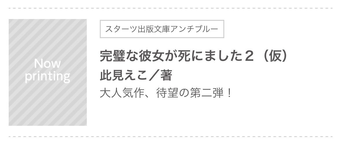 ekokonomi's tweet photo. 【新刊お知らせ】

『完璧な彼女が死にました2（仮）』
スターツ出版文庫アンチブルーより11月28日頃発売予定です📣

“ふつうじゃない青春”の第2弾をお届けできることになりました…！
教室の窓から手をつないで飛び降りた、ふたりの女子高生のお話です。

どうぞよろしくお願いいたします🥀 https://t.co/aaVe0cjoGg