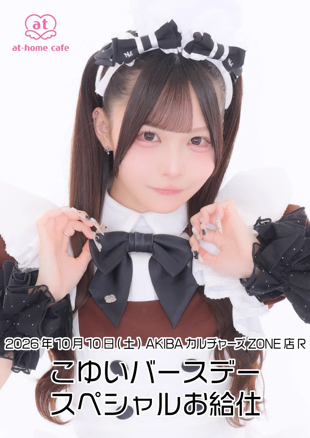 メイドカフェ あっとほぉーむカフェ on X: 