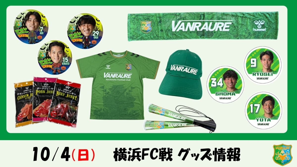 vanraure's tweet photo. 🦑【 10/4(日)横浜FC戦 】ヴァン太ショップ　グッズ情報🦑

ユニフォームデザインコンフィットTシャツが登場👕

ヴァンガチャも新商品が追加‼️

是非、ヴァン太ショップにお越しください☺️

👇詳細はこちら
https://t.co/BMpQjhAujv

#ヴァンラーレ八戸 https://t.co/rYNIWTpcvC