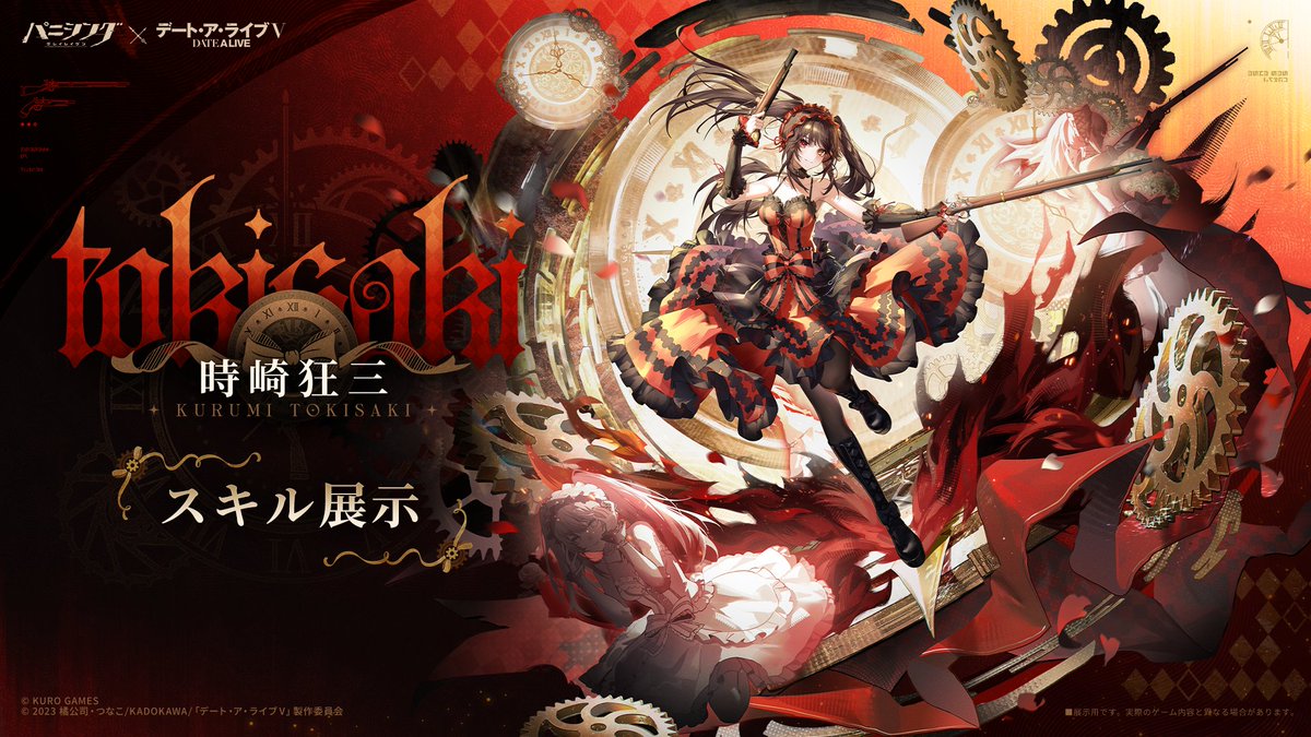 punigray_staff's tweet photo. 【クラウドデータベース - スキルデータ転送】

時崎狂三（CV #真田アサミ）

「霊装展開、神威霊装・三番（エロヒム）！」
————————————
『パニシング：グレイレイヴン』×『デート・ア・ライブⅤ』コラボイベントまもなく開催！

Sクラスコラボ限定隊員「時崎狂三」、まもなく登場！

#パニグレ #date_a_live #デアラ5期