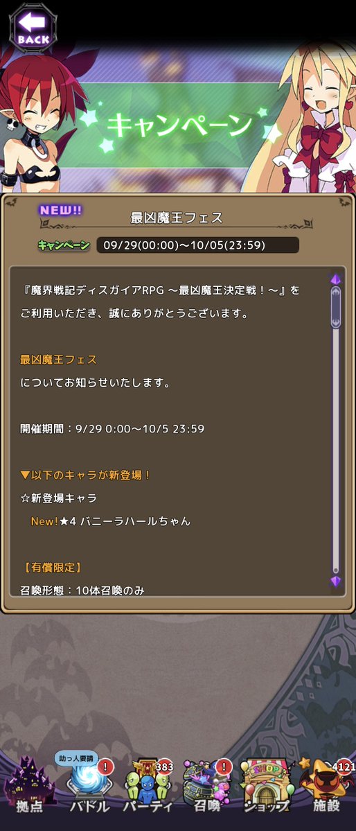 ebigari6128's tweet photo. おぉ！？
バニーラハールちゃんの事前情報来ましたねぇ！
ダメカのパーティが攻撃受けた時敵全体ゲージ-20ですか！
となれば全体攻撃きたら-100ゲージ！なかなか良いじゃない！
それと最近使われてないと言っても過言ではない連続行動付与技…
バフ無視100%技欲しいなぁ？
#ディスガイアRPG https://t.co/QtSA6OcGDN