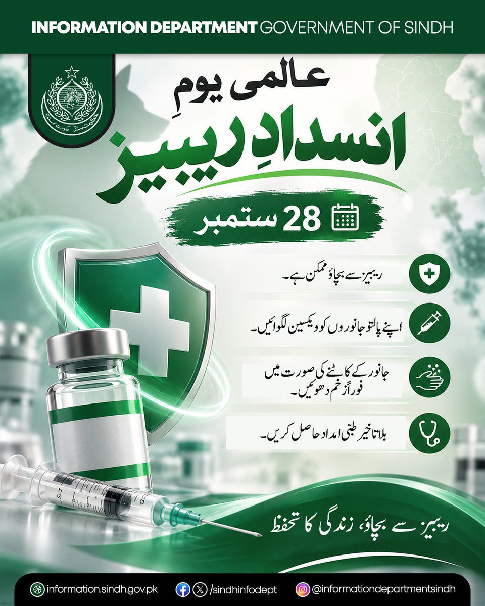 HumnaAli229782's tweet photo. ریبیز سے بچاؤ کے لیے بروقت ویکسینیشن انتہائی ضروری ہے۔ اپنے پالتو جانوروں کو ویکسین لگوائیں، احتیاط کریں اور کسی بھی مشتبہ کاٹنے کی صورت میں فوری طبی مدد حاصل کریں۔
#RabiesFreeSindh #ویکسین_لگائیں_زندگی_بچائیں https://t.co/J1ENcMZuyg