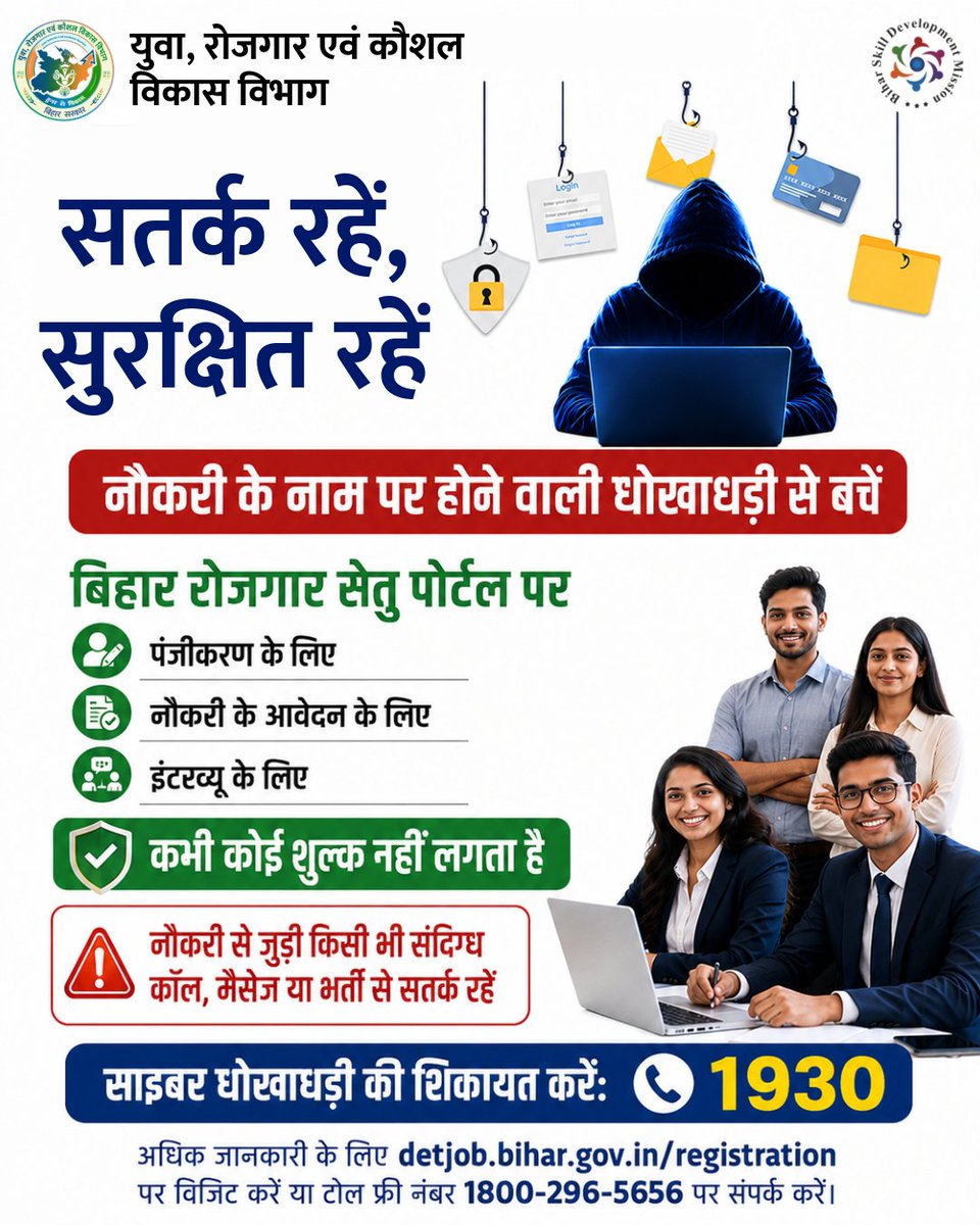 BiharSDM's tweet photo. सतर्क रहें, सुरक्षित रहें नौकरी के नाम पर होने वाली धोखाधड़ी से बचें, किसी भी संदिग्ध कॉल, मैसेज या भर्ती से सतर्क रहें। साइबर धोखाधड़ी की शिकायत करें: 1930 अधिक जानकारी के लिए https://t.co/0yYJVTq9swपर विजिट करें या टोल फ्री नंबर 1800-296-5656 पर संपर्क करें। https://t.co/DhBEoKhH5a