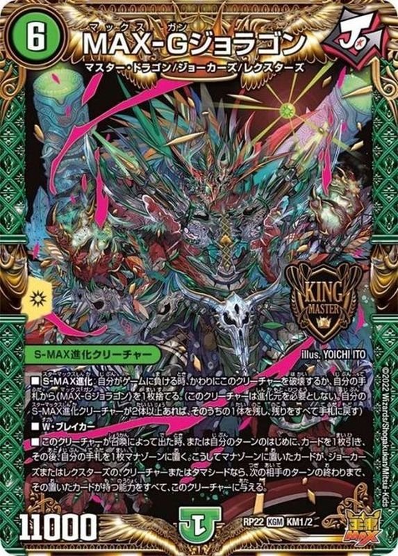 darknessmatoi's tweet photo. @deneblog これMAX-Gジョラゴンでコピーしたらどうなるんだ？？
自分で自分の能力無視しちゃうのかな？？？ https://t.co/Mex9lEfKPu