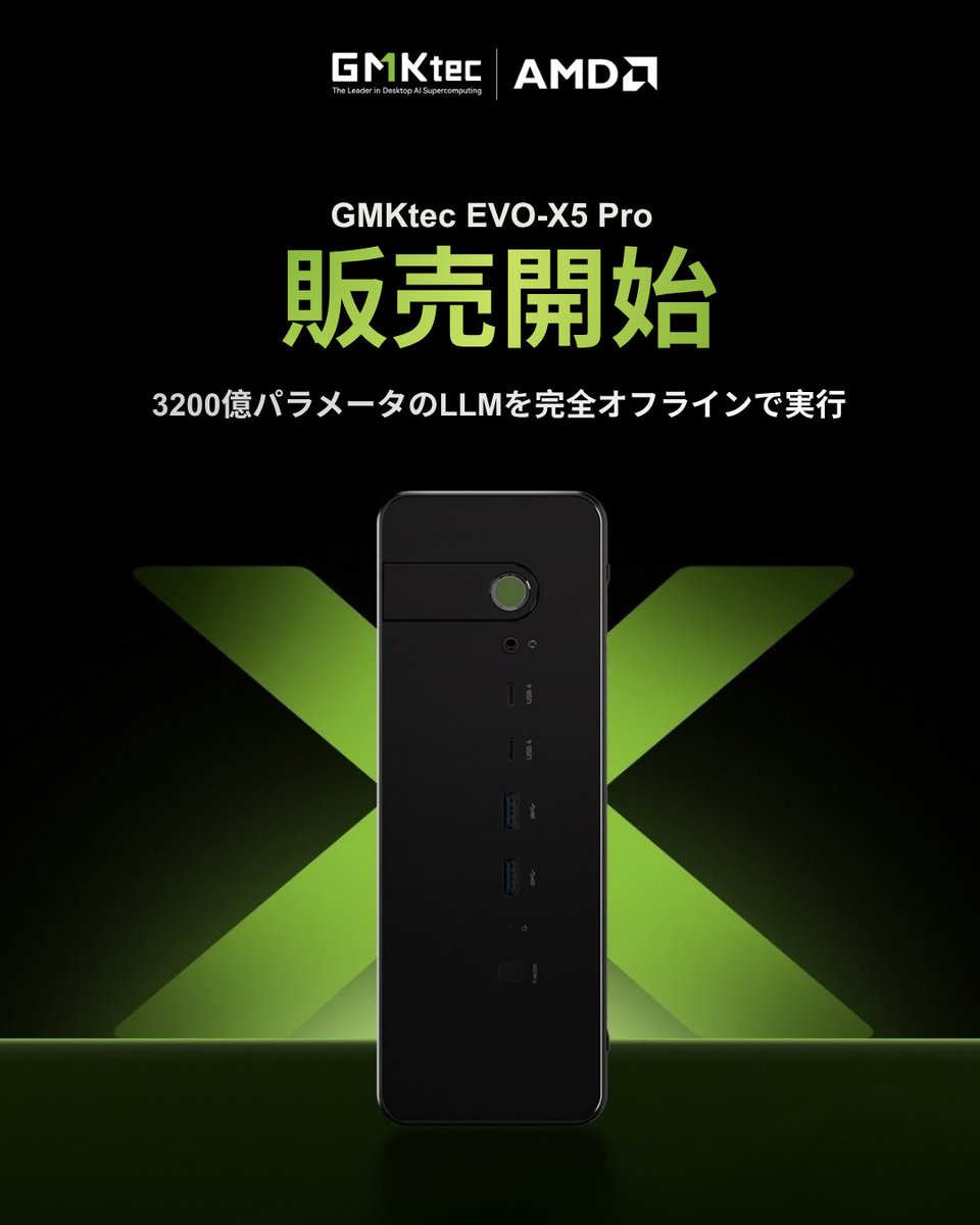 GMKtecJapan001's tweet photo. 🔥 GMKtec EVO-X5 Pro、新発売！

あなたの次のAIワークステーションに。GMKtec日本公式ストアで、発売日限定・先着30台は1,039,840円から！

⚡ Ryzen™ AI Max+ PRO 495 | 192GB RAM | 最大3,200億パラメータのAIモデルをローカルで実行

🛒https://t.co/jxiUAYyFLd

#GMKtec #EVOX5Pro #ミニPC https://t.co/ippkCEc4J2