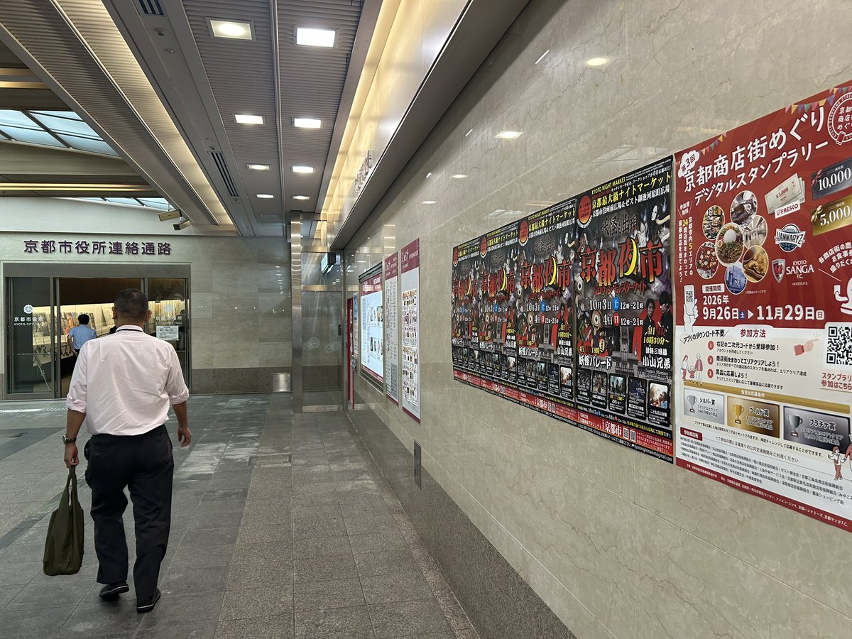 booksfutaba's tweet photo. 「京都商店街めぐりデジタルスタンプラリー」が今年もスタートしました。弊社も微力ながら図書カードを提供させて頂きました。ゼスト御池では市役所地下連絡通路前にQRコードが掲示してあります。参加無料です。
まずはニックネームを登録をしてお楽しみください。11/29まで
https://t.co/QDJ4sgKLsQ https://t.co/swdPdj1a2j