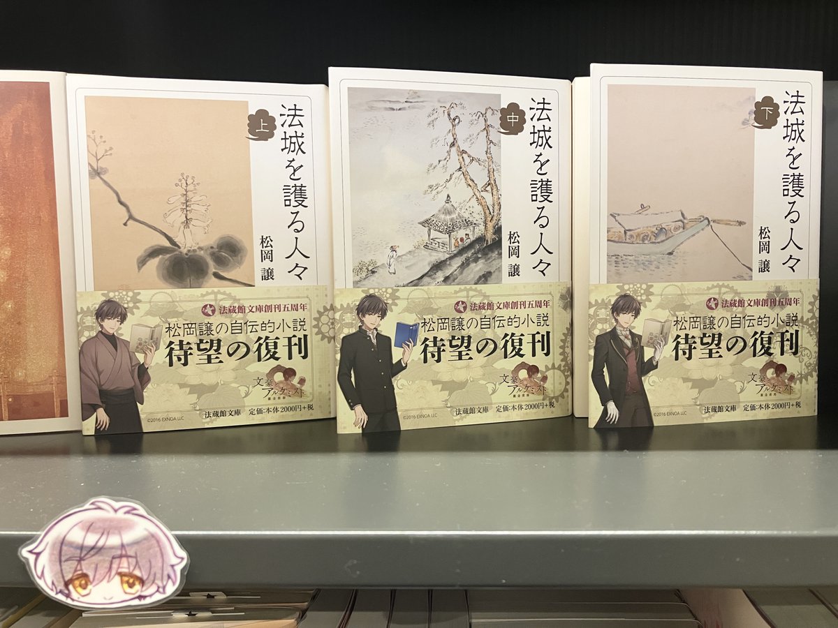 bunichigaya's tweet photo. 9月28日は小説家・松岡譲の生誕日
真宗大谷派の寺に生まれました

代表作『法城を護る人々』は、#文豪とアルケミスト のコラボ帯付きで #法蔵館 から出版されています
寺院のあり方を問うた自伝的長編小説です
文豪コーナーにお越しください https://t.co/wSdghVNrgF