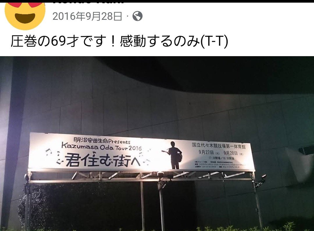 7si4j9's tweet photo. 10年前かぁ…

#君住む街へ
#小田和正 https://t.co/mYv3dY1nqK