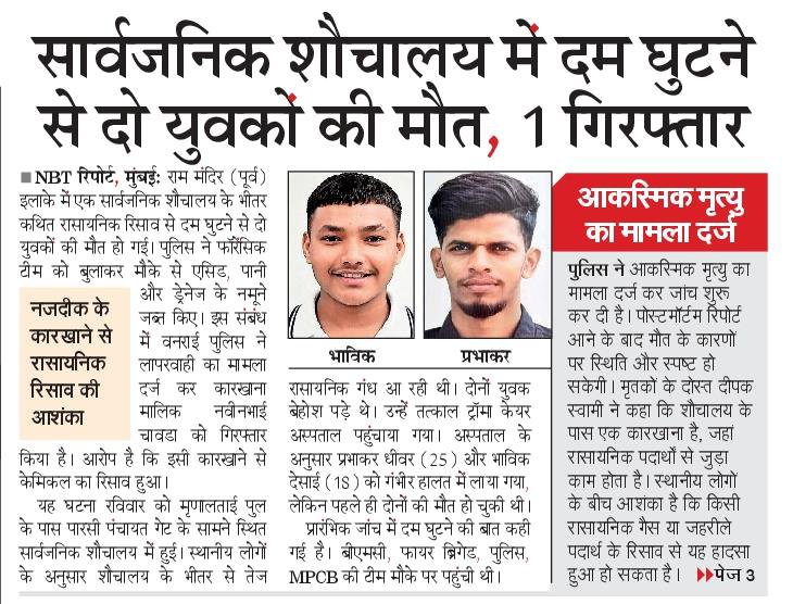 NBTMumbai's tweet photo. https://t.co/sqTxY4Bu1I
@
लापरवाही ने छीने दो परिवारों 
के चिराग. गाला मालिक गिरफ्तार https://t.co/K51XYITFkq