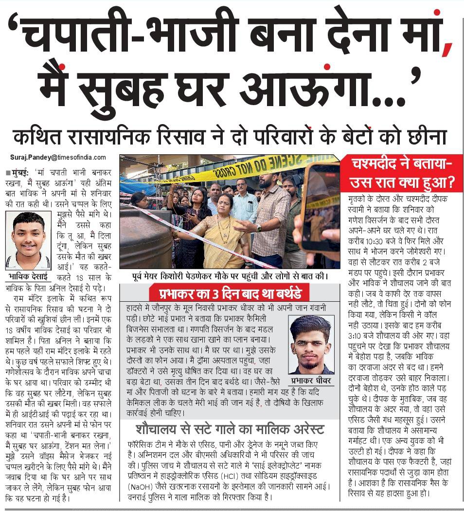 NBTMumbai's tweet photo. https://t.co/sqTxY4Bu1I
@
लापरवाही ने छीने दो परिवारों 
के चिराग. गाला मालिक गिरफ्तार https://t.co/K51XYITFkq