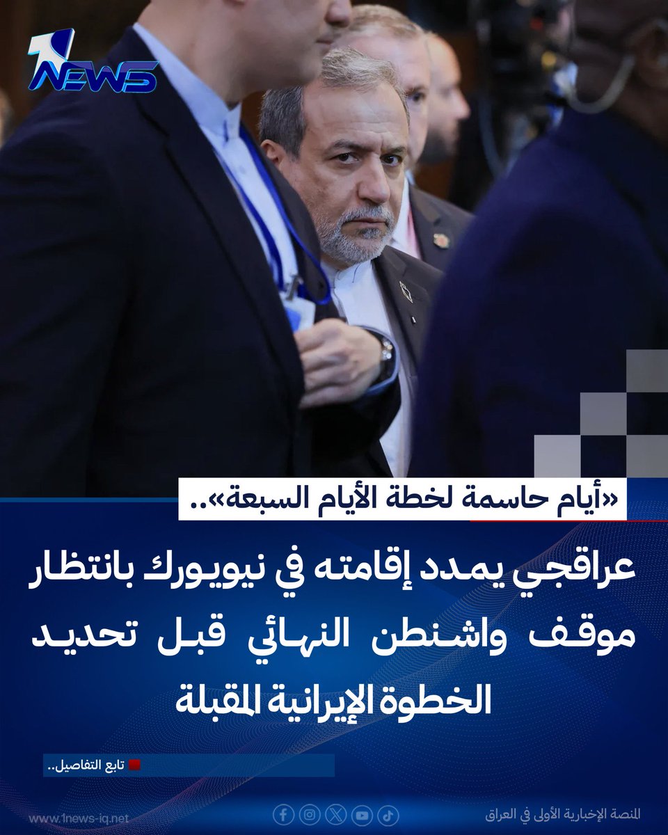 Kuwaity__7r's tweet photo. عراقجي يمدد اقامته في أمريكا بأنتظار رد من واشنطن ، وصلوا لمرحلة من الاهانة تاريخية ، وين ذيول إيران يشوفون ابطالهم كيف خضعوا :) https://t.co/LeKnHZ57fS