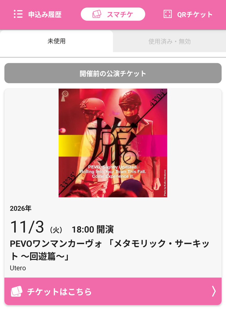 yune_8763's tweet photo. 緊張しながらチケット取りました🎫
未履修でしたが、地元に来ていただけるのありがたいです！ https://t.co/QEiI54cpCE