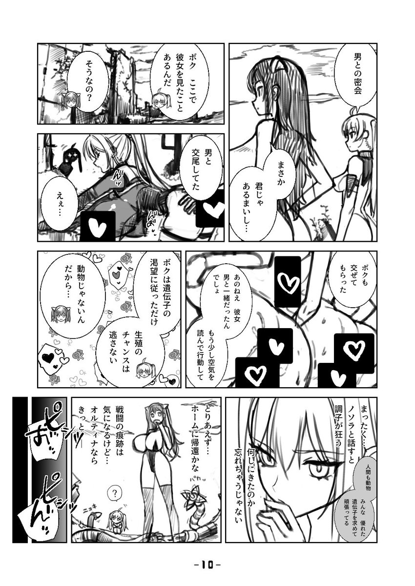 HISOCA_TW's tweet photo. マンガ「生殖機 -DEUS EX MACHINA-」のネームの一部です（NSFW)
二人が次に出てくるのは中～後半かな。 https://t.co/dKdJcJdOLK