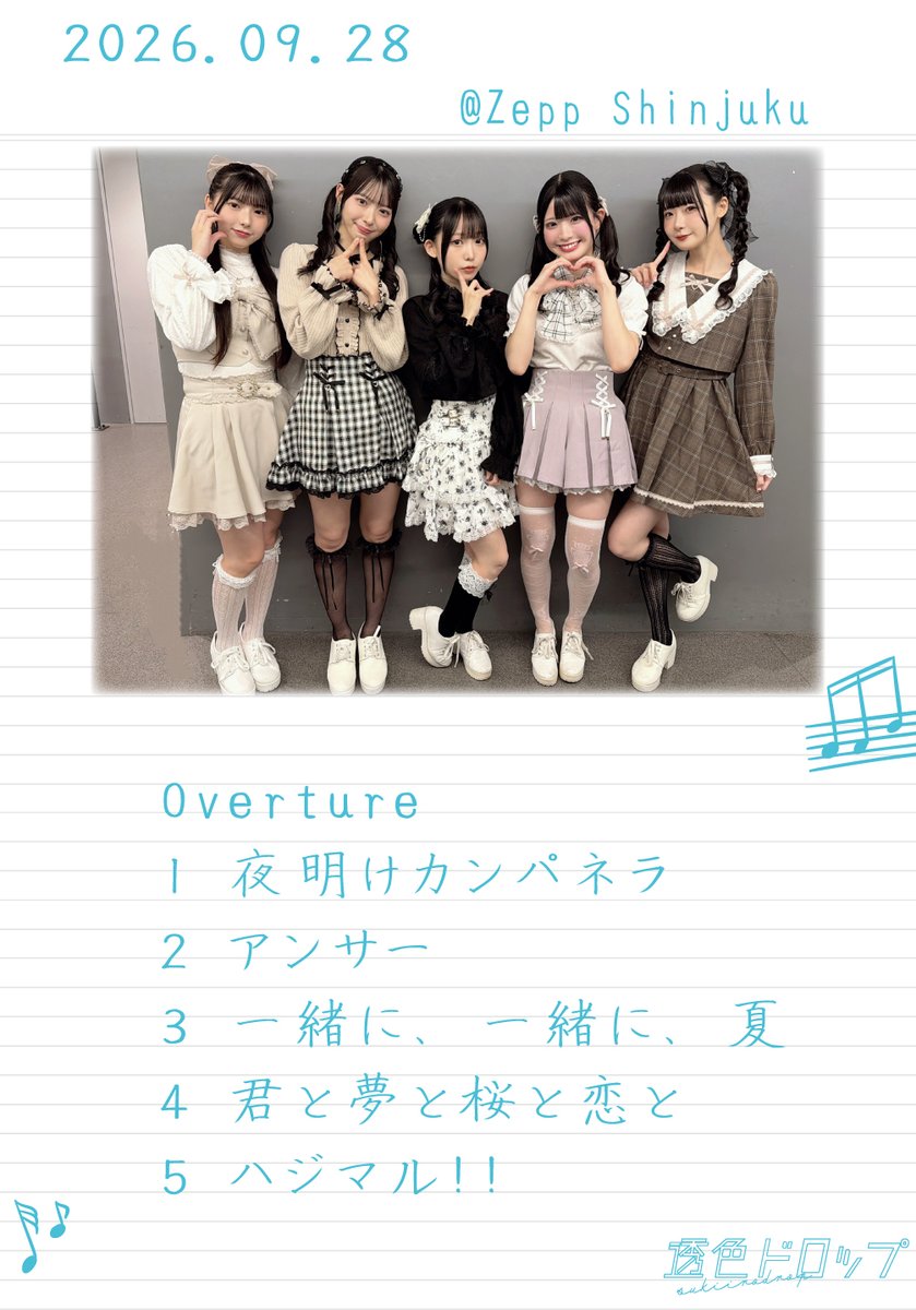 sukiiro_drop's tweet photo. 『iCON DOLL LOUNGE 2026 ～ AUTUMN COLLECTION ～』ありがとうございました✨️

#透色セトリ https://t.co/GZmTNn6EJz