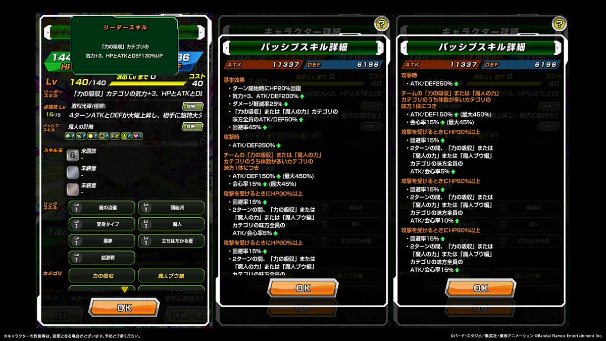dokkan_official's tweet photo. ◤新たな極限Z覚醒キャラクター紹介！◢

生放送でも登場した
【奪い取った能力】魔人ブウ(ピッコロ吸収)の
極限Z覚醒後のステータスを先行紹介！

極限Z覚醒で、リーダースキルやパッシブスキル、
必殺技が強化！

#GlobalDokkanCP #ドッカンバトル #ドラゴンボール https://t.co/s4Ax1oCiwv