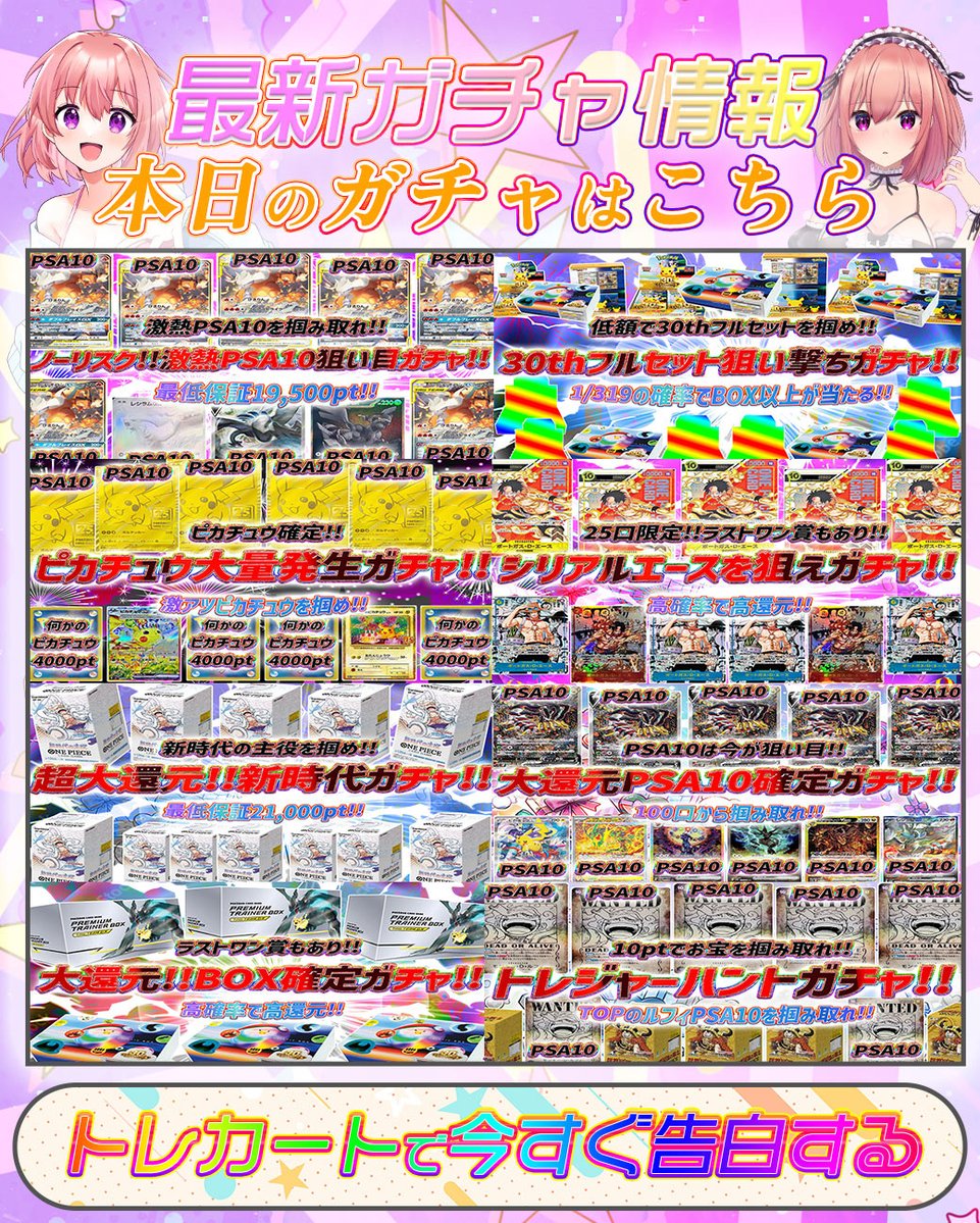 torecart_ec's tweet photo. ❤️本日発売のトレカートガチャ❤️

フォロー&RPリポストでガチャで使用できる2,000好感度ptを1名様にプレゼント💝

⇩トレカートガチャ⇩
https://t.co/lxjXhvWZKO

💞本日は低額で30thフルセットが狙える激アツガチャやピカチュウ確定!!激アツピカチュウが狙えるガチャ、超大還元!!新時代の主役が狙えるガチャなど💞

#トレカートガチャ #トレカート
#ワンピースカード #ポケモンカード #アド確定